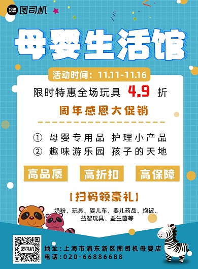 母婴生活馆童趣童真亲子印刷海报