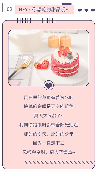 粉色草莓甜品竖版配图