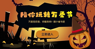 万圣节banner设计