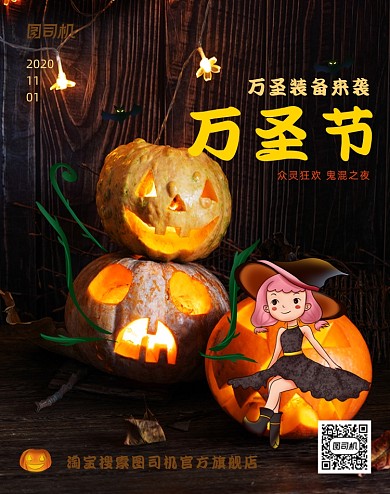 大气万圣节活动海报