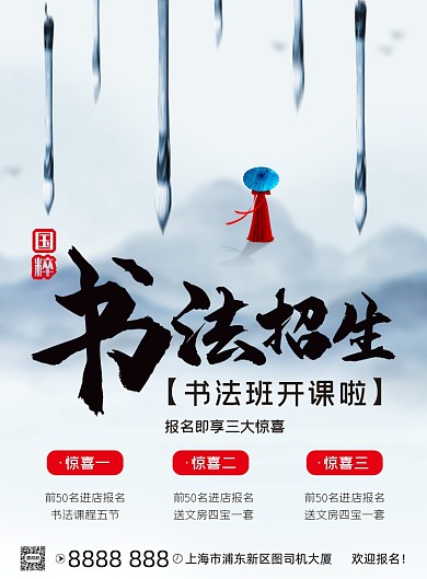 书法培训班辅导班招生中国风印刷海报