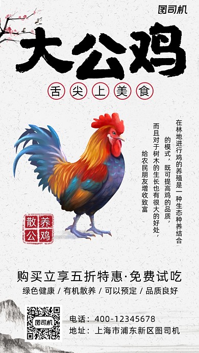 大公鸡中国风手机海报