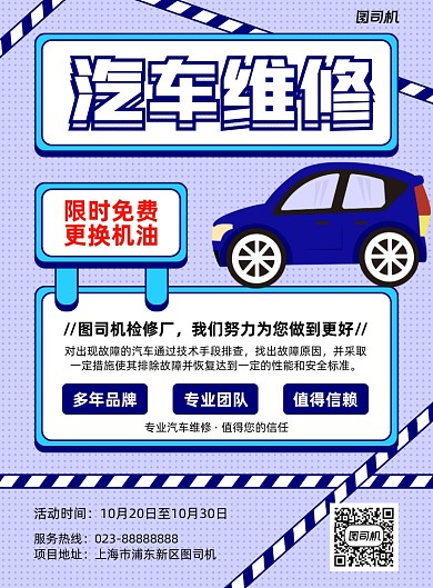 汽车维修蓝色宣传印刷海报