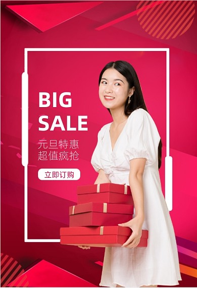 圣诞元旦特惠超值抢手机端钻展礼物