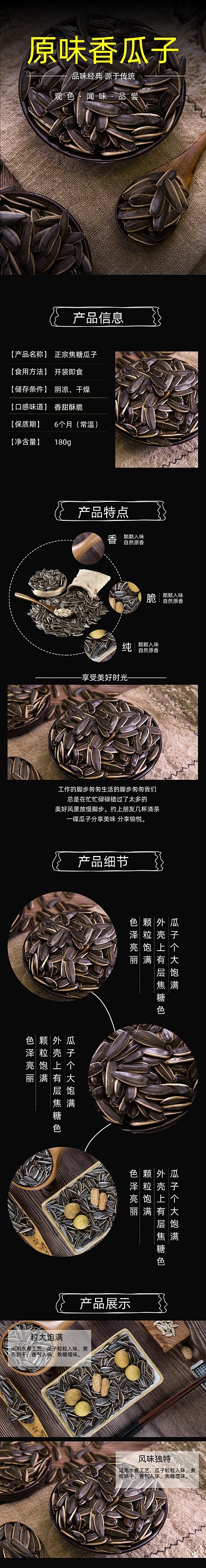瓜子详情页时尚电商大气原味健康