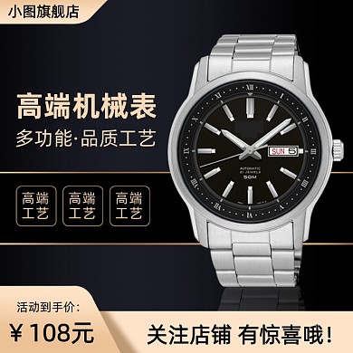 双11手表腕表促销主图直通车