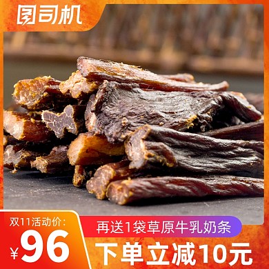 双十一牛肉干零食肉脯促销主图