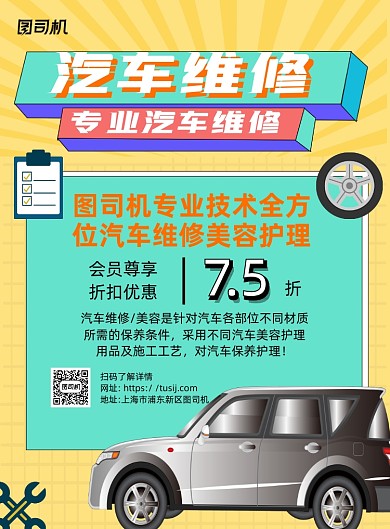 汽车维修黄色卡通印刷海报