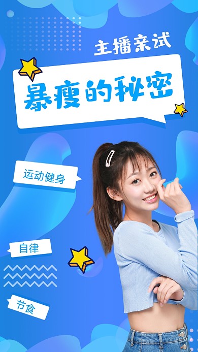 暴瘦的秘密竖版视频封面