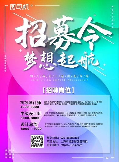高薪招聘大气渐变流体液态融合海报