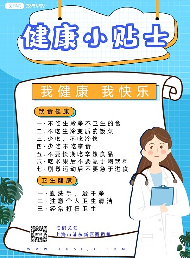 健康小贴士宣传简约卡通印刷海报