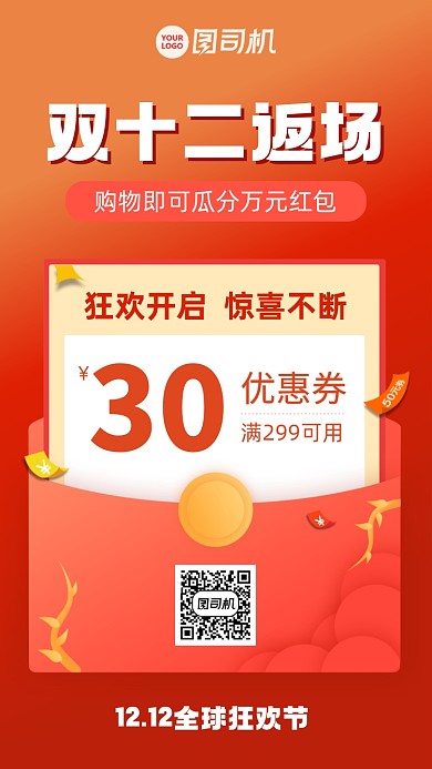 双十二返场购物手机海报