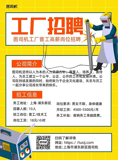 工厂招聘黄色卡通印刷海报
