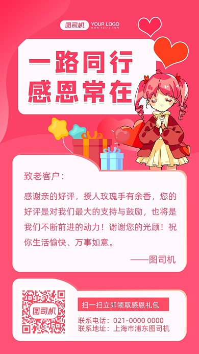 感恩贺卡插画风手机海报