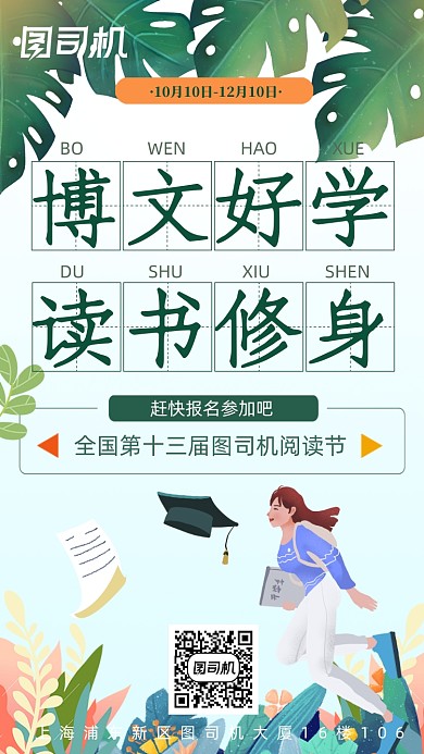 读书阅读日读书节活动海报