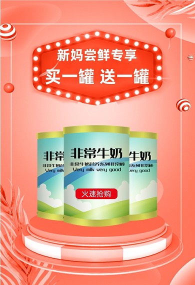 买一送一新妈尝鲜母婴奶粉立即抢购
