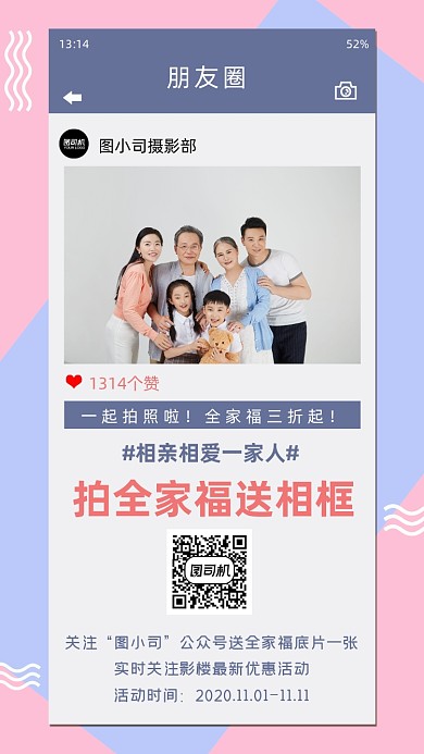 全家福特价温馨简约手机海报