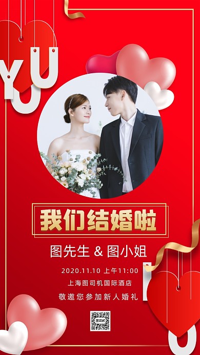 婚礼邀请函大气时尚手机海报