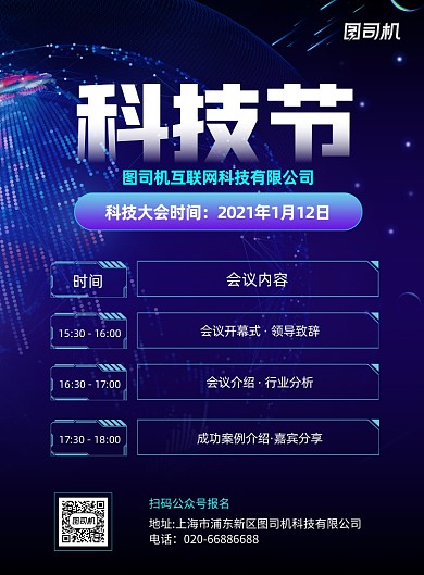 科技节时间安排蓝色商务印刷海报