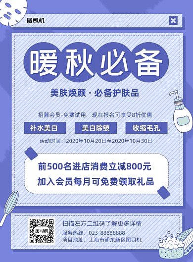 暖秋必备紫色简约宣传印刷海报
