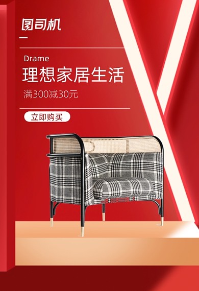 理想生活家具家装家居沙发钻展