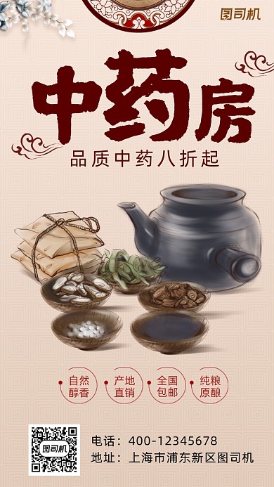 中药房中国风手机海报