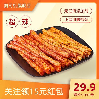点心零食辣条主图直通车
