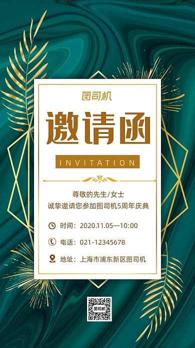 商务邀请函企业活动请柬手机海报