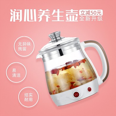 热水壶养生壶全新升级简约促销主图