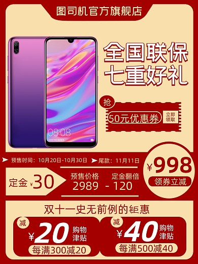 双十一手机活动预售定金满减规则直通车