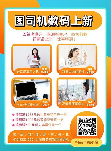 数码新品上新宣传印刷海报