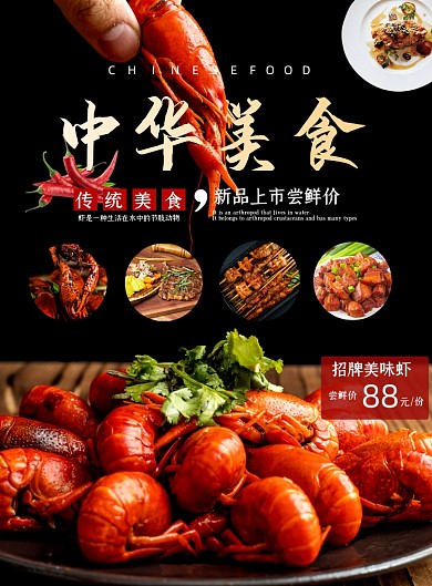 中华美食宣传印刷海报