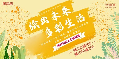 托管黄色简约少儿教育机构宣传展板