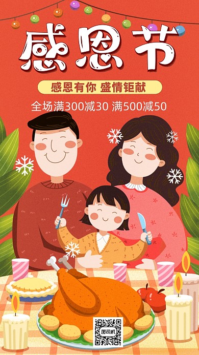 感恩节感恩有你插画风营销手机海报