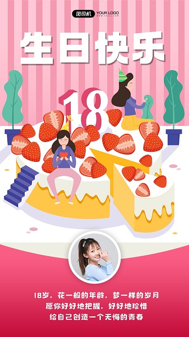 生日快乐电子贺卡卡通风手机海报