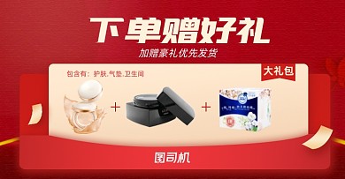 店铺好礼福利赠品淘宝电商横版图
