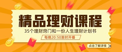 新媒体首图橙色理财财富自由