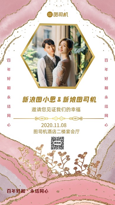 结婚请柬婚礼邀请函手机海报