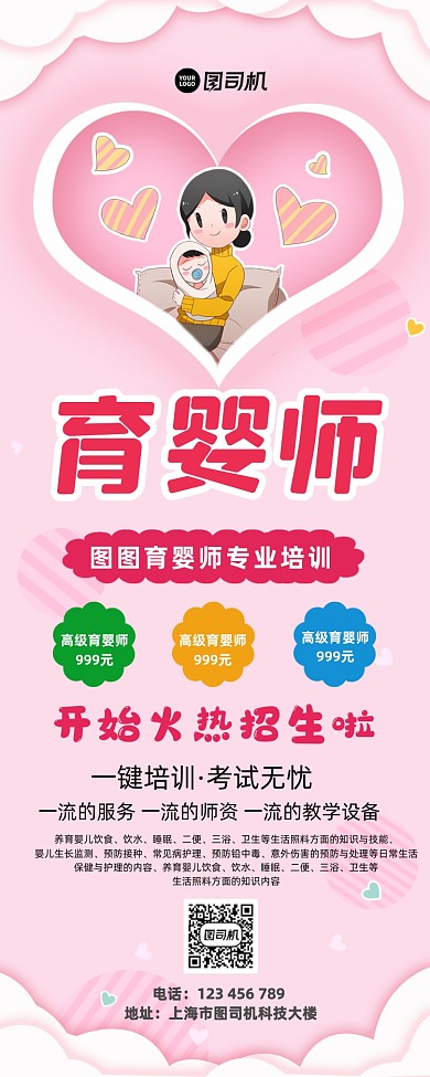 育婴师培训招生宣传温馨粉色手机长图