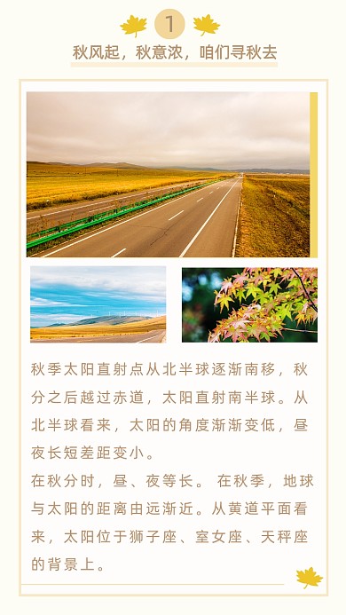 黄色简约秋风起文章配图