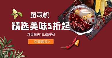 外卖平台鸳鸯火锅横版海报