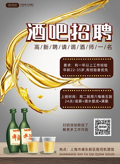 酒吧招聘纳新简约大气印刷海报