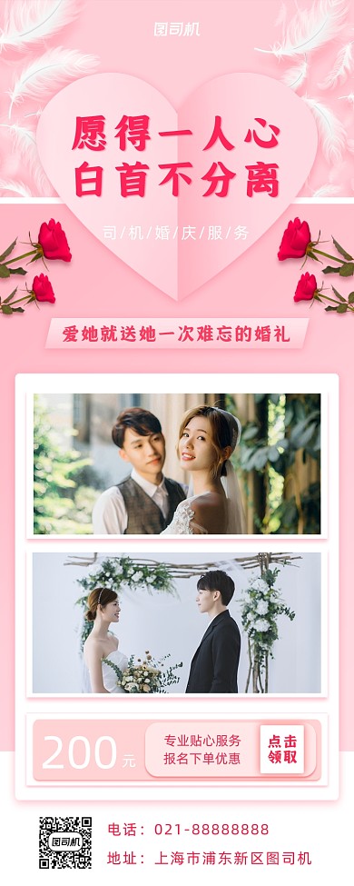 婚礼婚庆小清新手机海报