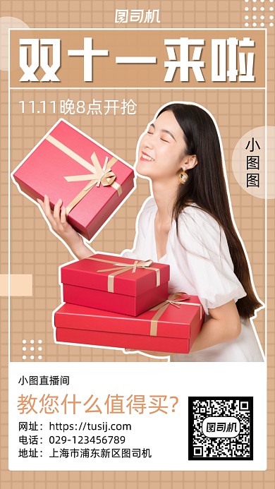 双十一来了手机海报