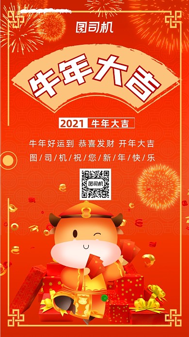 牛年大吉新年快乐宣传手机海报