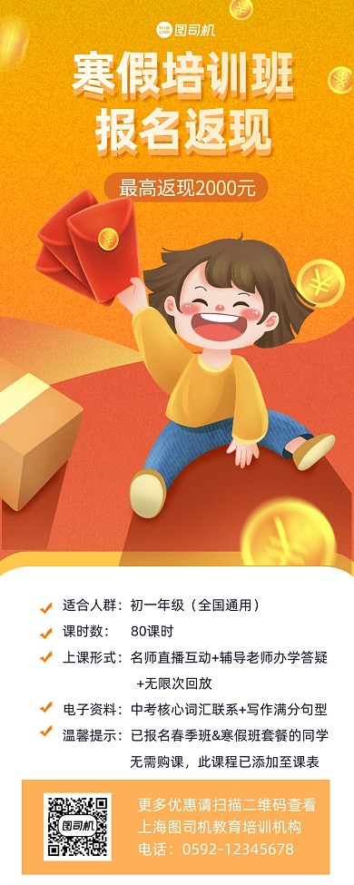 寒假培训班手机海报