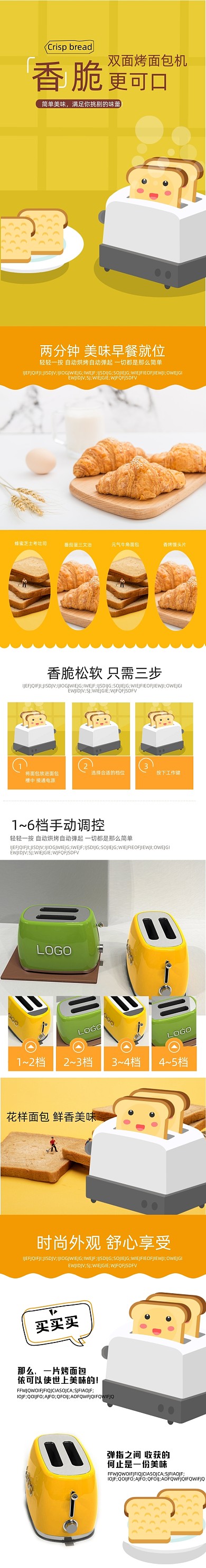烤面包机家用电器详情页