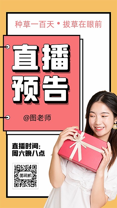 直播预告人物文艺清新简约创意手机海报