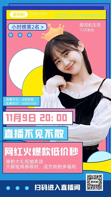 电商直播预告简约几何手机海报