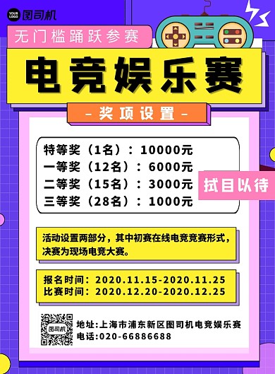 文体娱乐电竞娱乐赛印刷海报